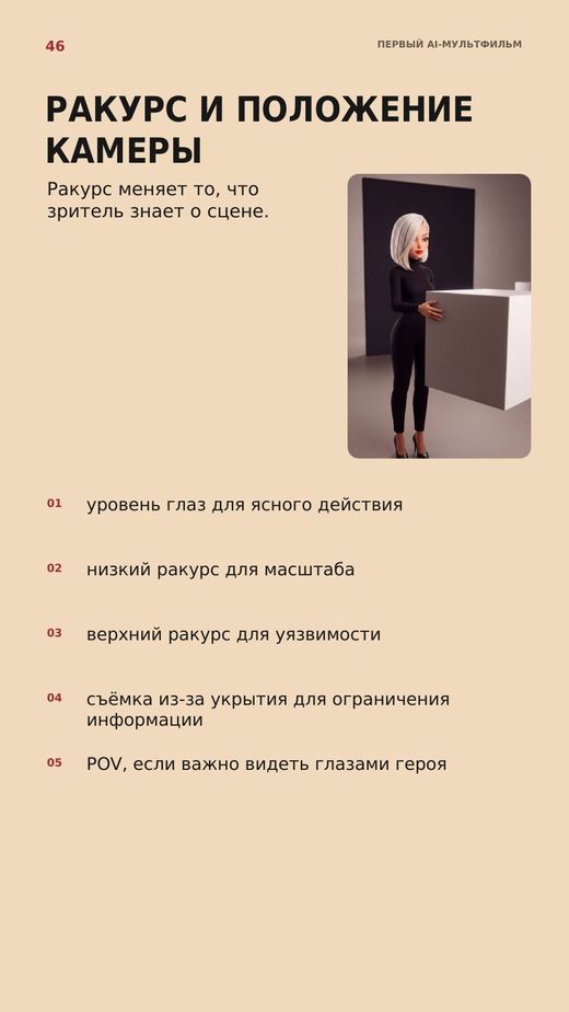 Страница гайда: ракурс и положение камеры